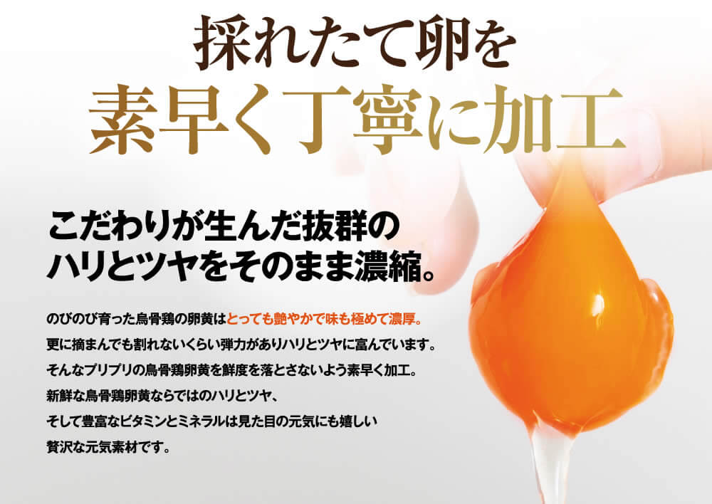 摘まんでも破れないほどのハリとツヤを鮮度を落とさないようにそのまま素早く加工。見た目の元気にも嬉しい素材。