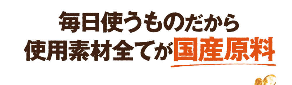 国産原料だから驚きの元気力を実現。喜びの声も続々届いています。