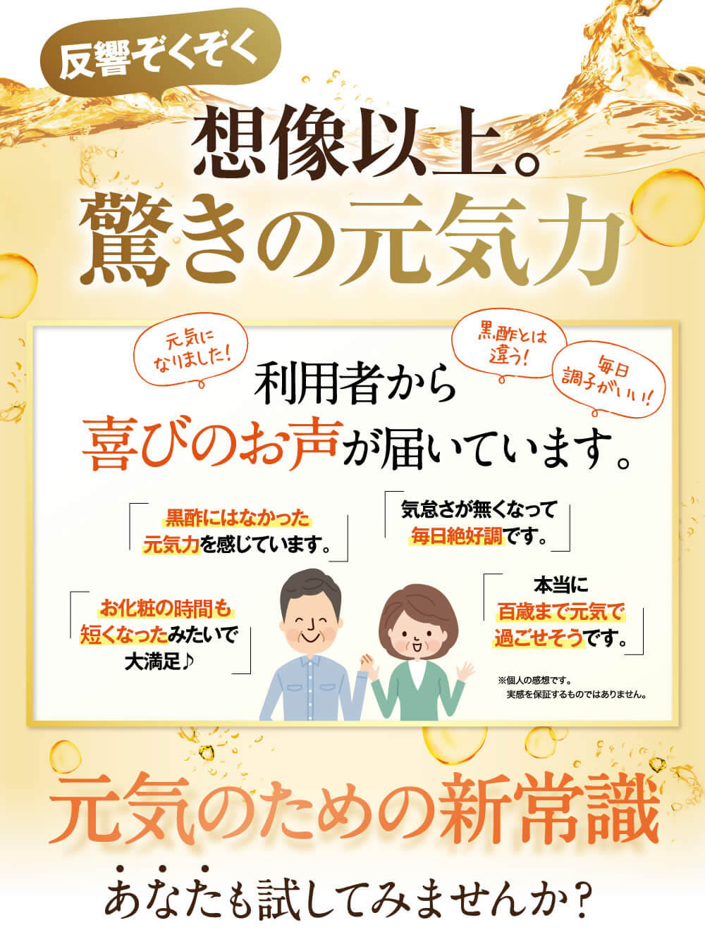 国産原料だから驚きの元気力を実現。喜びの声も続々届いています。