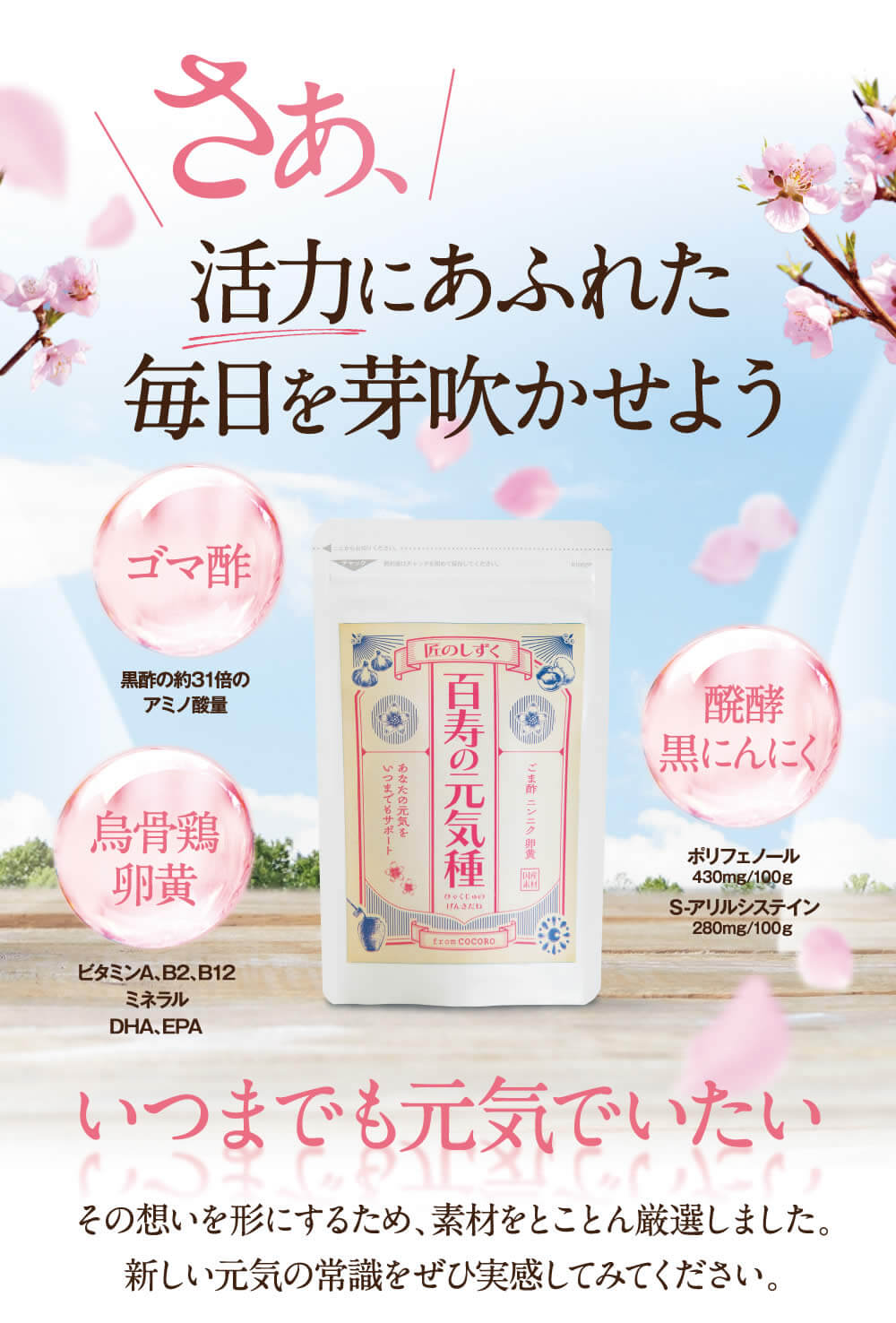 活力にあふれた毎日を芽吹かせよう