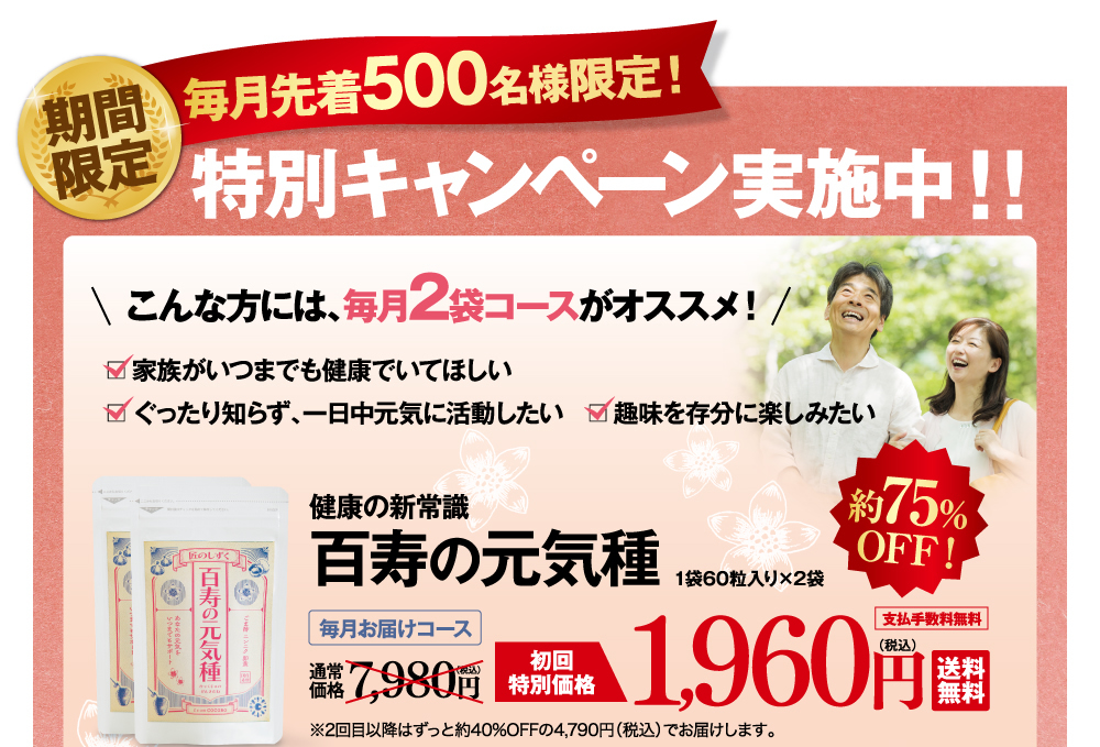 先着500名様限定二袋キャンペーン