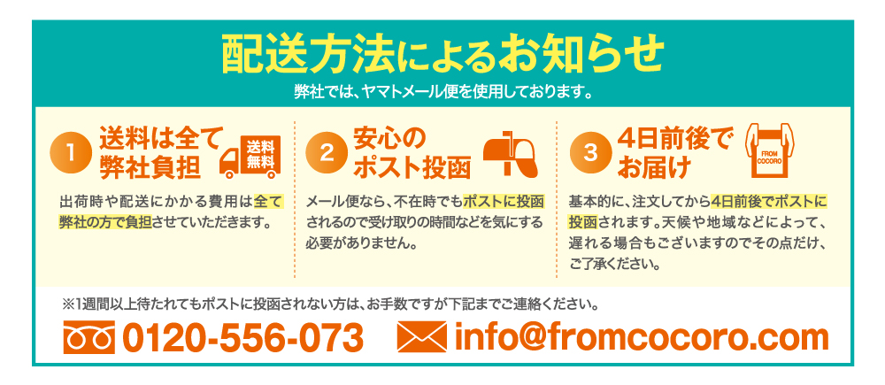 配送方法によるお知らせ