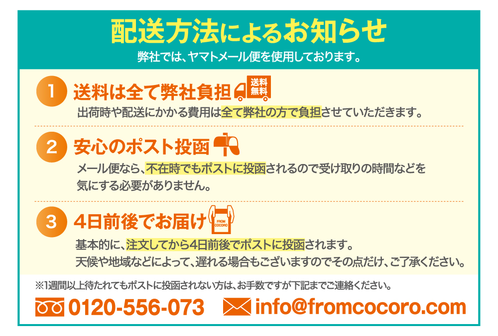 配送方法によるお知らせ