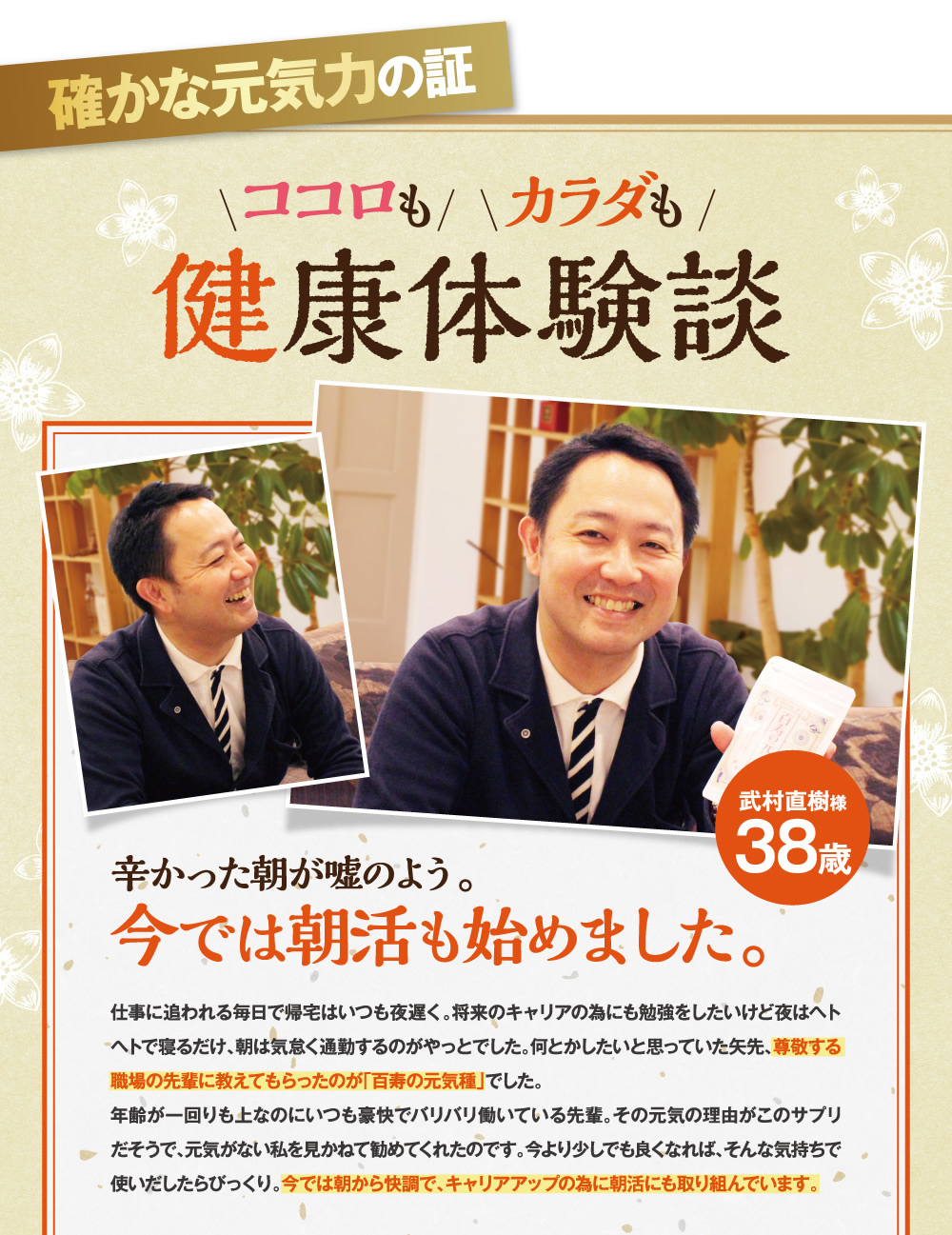 確かな実力。健康体験談①。辛かった朝が嘘のよう。今では朝活も始めました