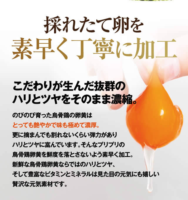 摘まんでも破れないほどのハリとツヤを鮮度を落とさないようにそのまま素早く加工。見た目の元気にも嬉しい素材。
