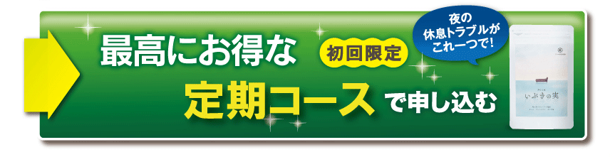 先着300名様限定。特別キャンペーンで申し込む。