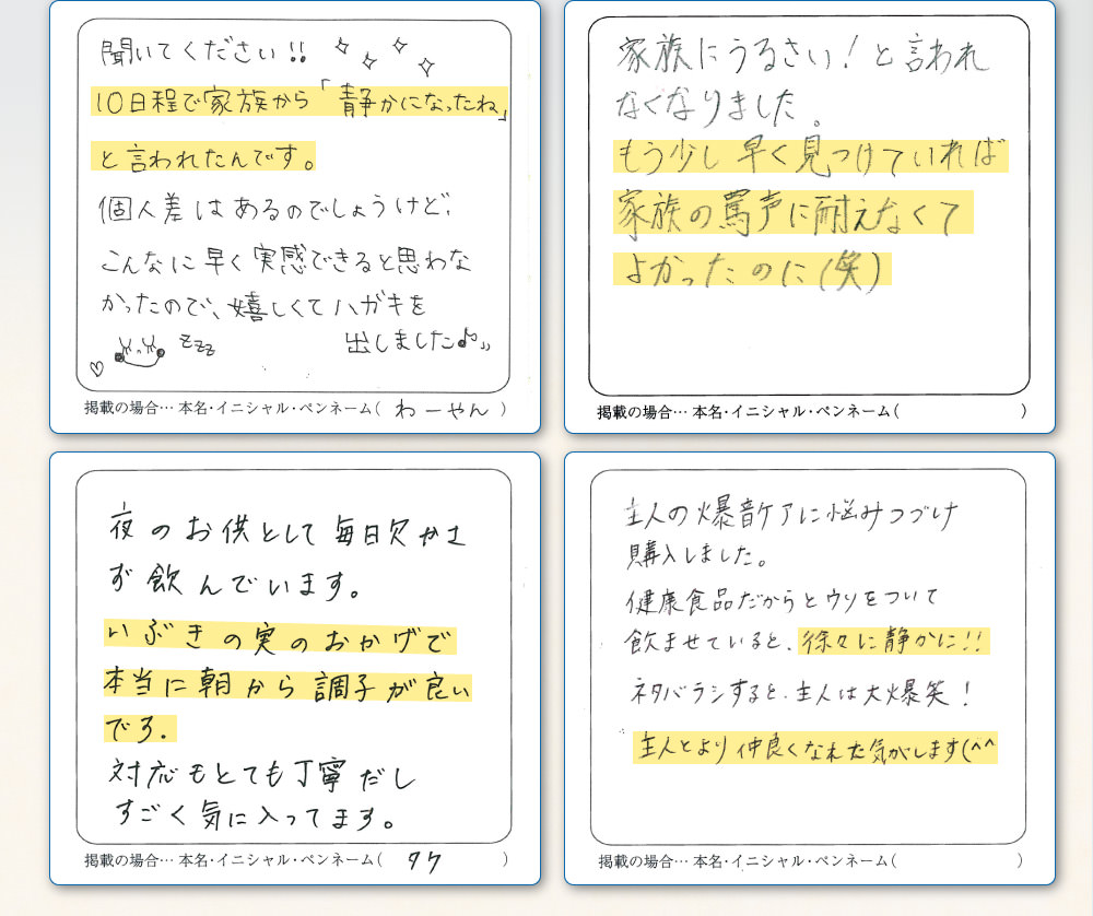 夜のお供として毎日かかさず飲んでいます。いぶきの実のおかげで本当に朝から調子が良いです。