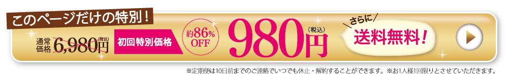 先着300名様限定。いぶきの実特別キャンペーンで申し込む。