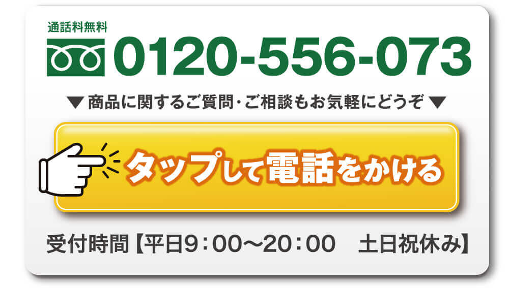 お電話でのご注文・ご質問もお気軽にお問い合わせください。