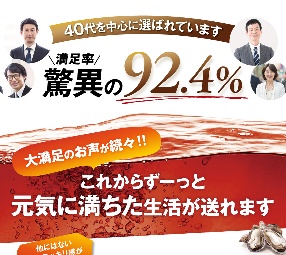 働き盛りのビジネスマンを中心に選ばれています！満足率92.4％