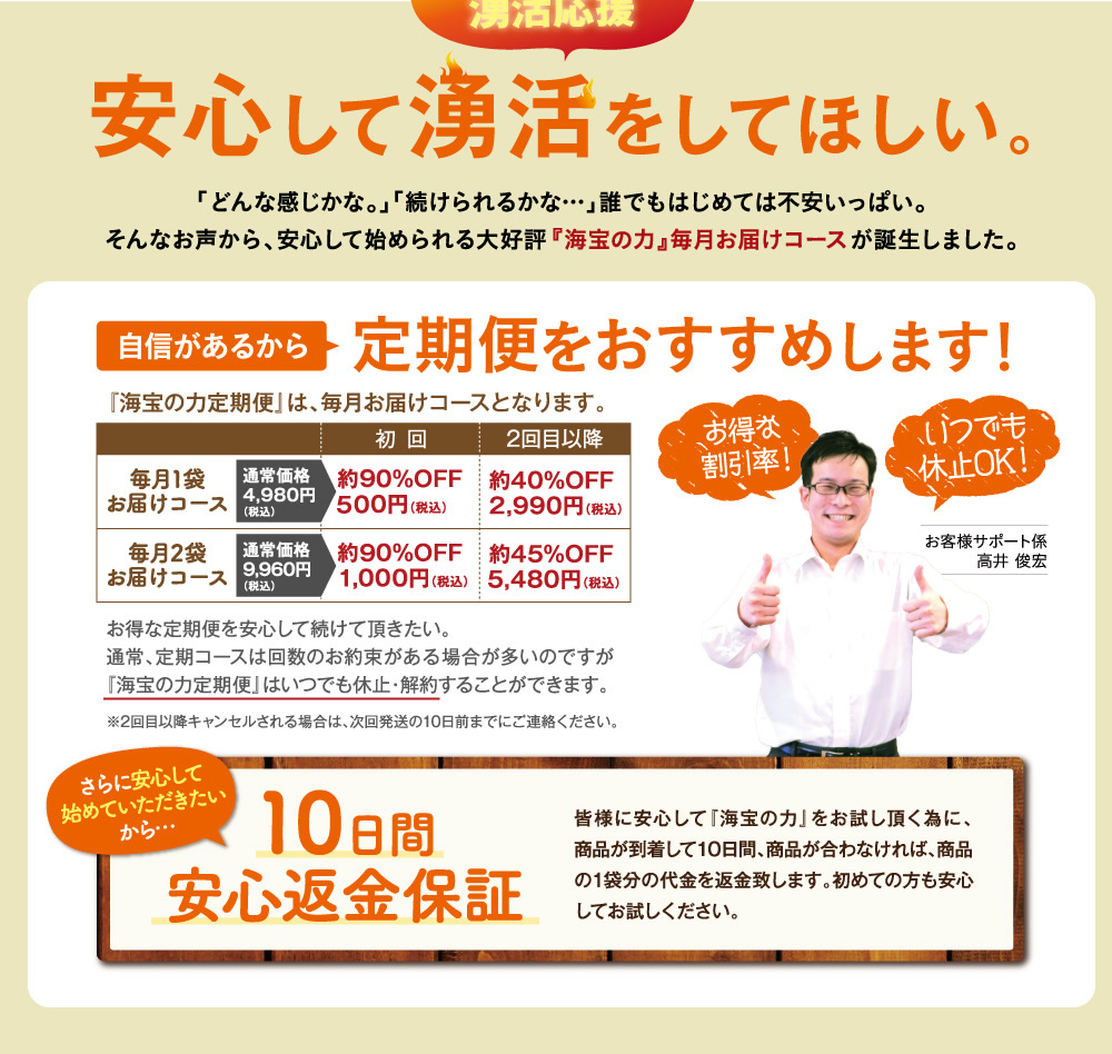 フロムココロの湧活応援。安心して湧活をしてほしい。自身があるから定期便をおすすめします！