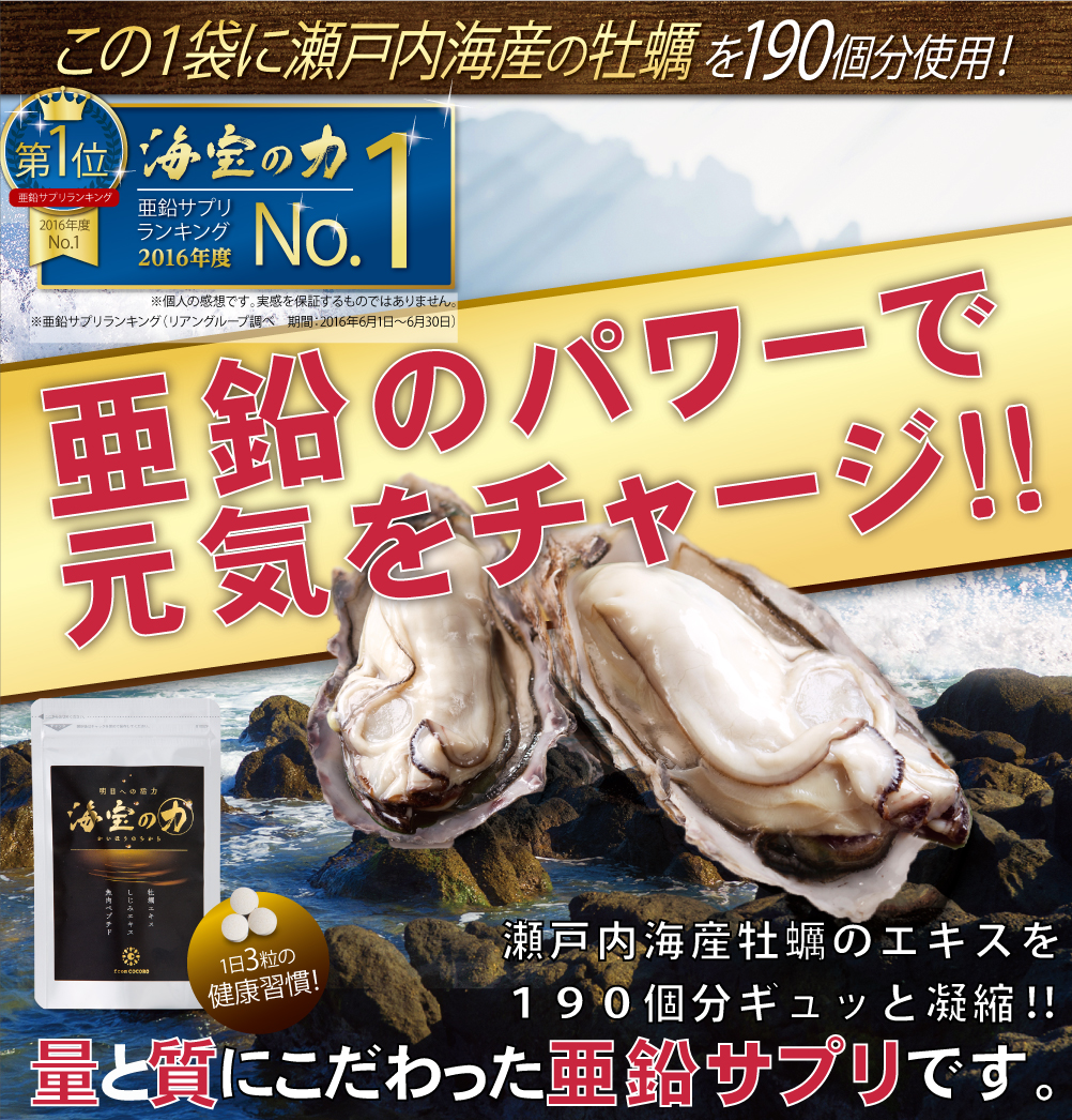 亜鉛不足に毎日に亜鉛補給でいきいきエネルギッシュ！