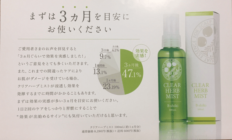 クリアハーブミストは頭皮の臭いに効果あり？口コミと体験レビュー