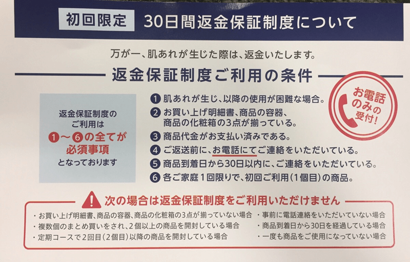 クリアハーブミスト返金保証