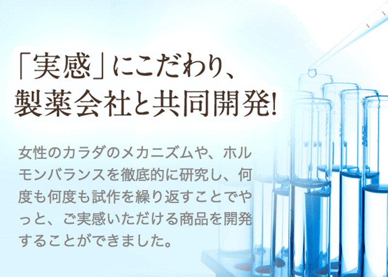 クリアハーブミスト、製薬会社と共同開発