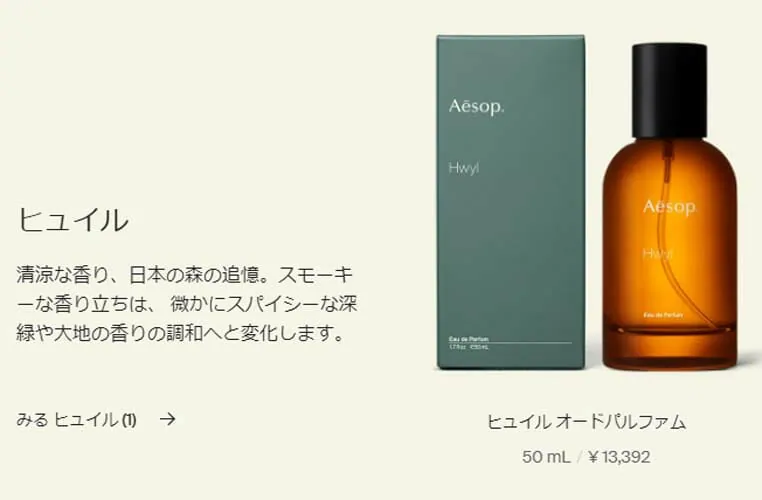 自然の香り「Aesop（イソップ）」はメンズへのプレゼントにもおすすめ