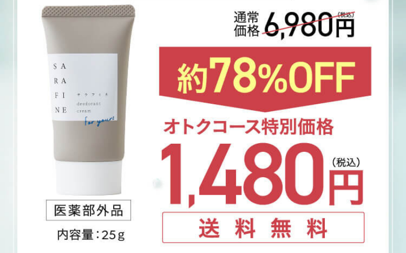 サラフィネは効果ない！？口コミ＆体験からワキガ・顔汗の評判を検証 ...