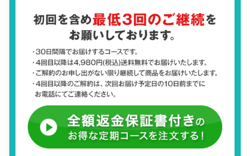 クリアネオの購入の注意