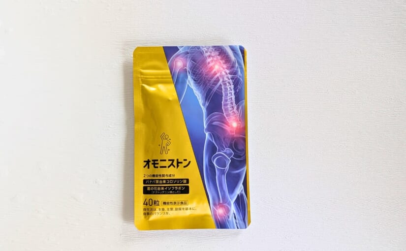 オモニストン