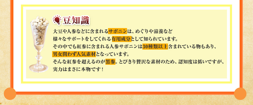 豆知識。有用成分サポニンは男女問わず人気素材