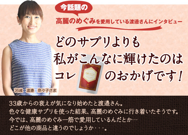 高麗人参サプリの新発想！高麗のめぐみ｜【公式】from cocoro（フロム