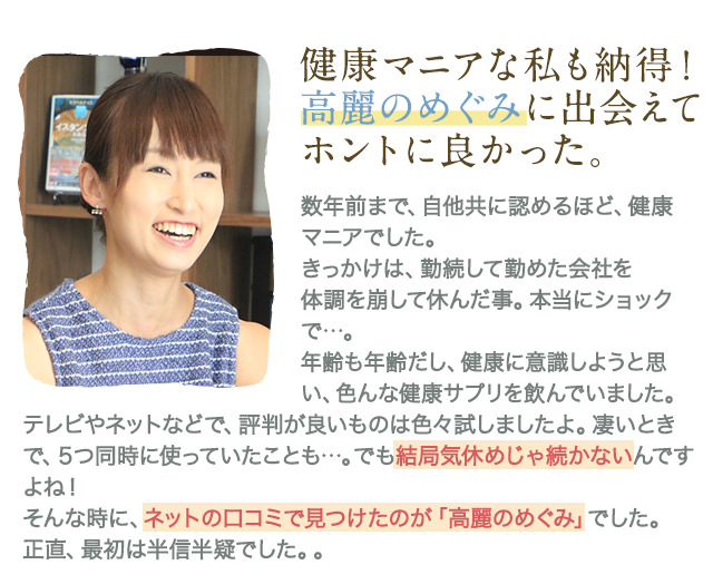 高麗人参サプリの新発想！高麗のめぐみ｜【公式】from cocoro（フロム