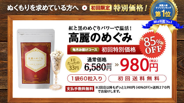 高麗人参サプリの新発想！高麗のめぐみ｜【公式】from cocoro（フロム