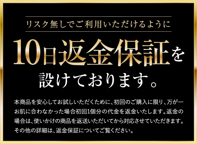 返金保証