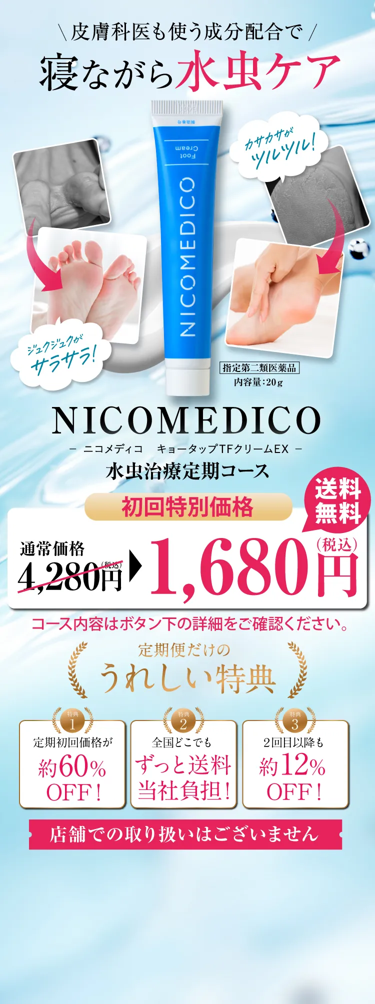 初回1,680円！最もお得な定期コース