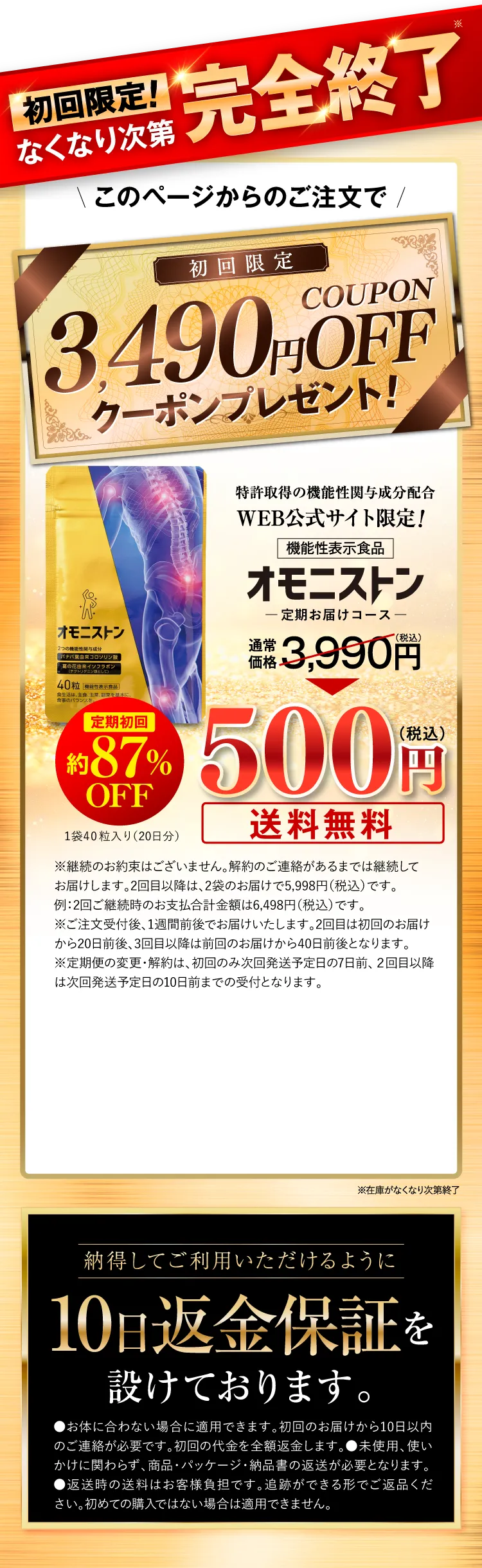初回500円！最もお得な定期コース