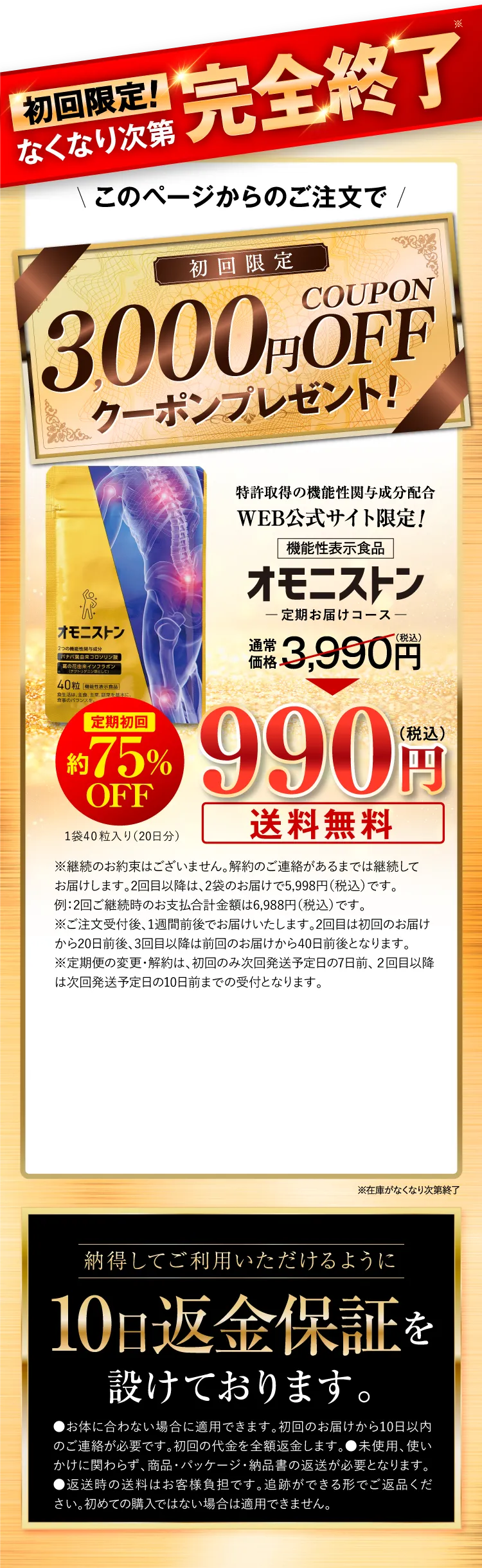 １番お得な定期コース