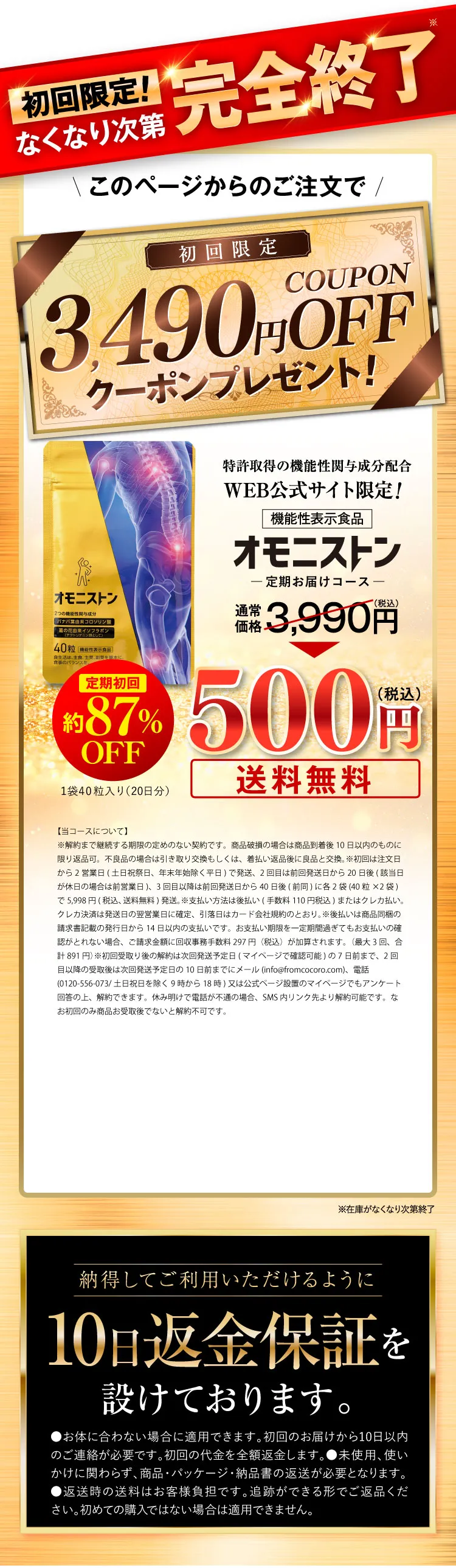 初回500円！最もお得な定期コース