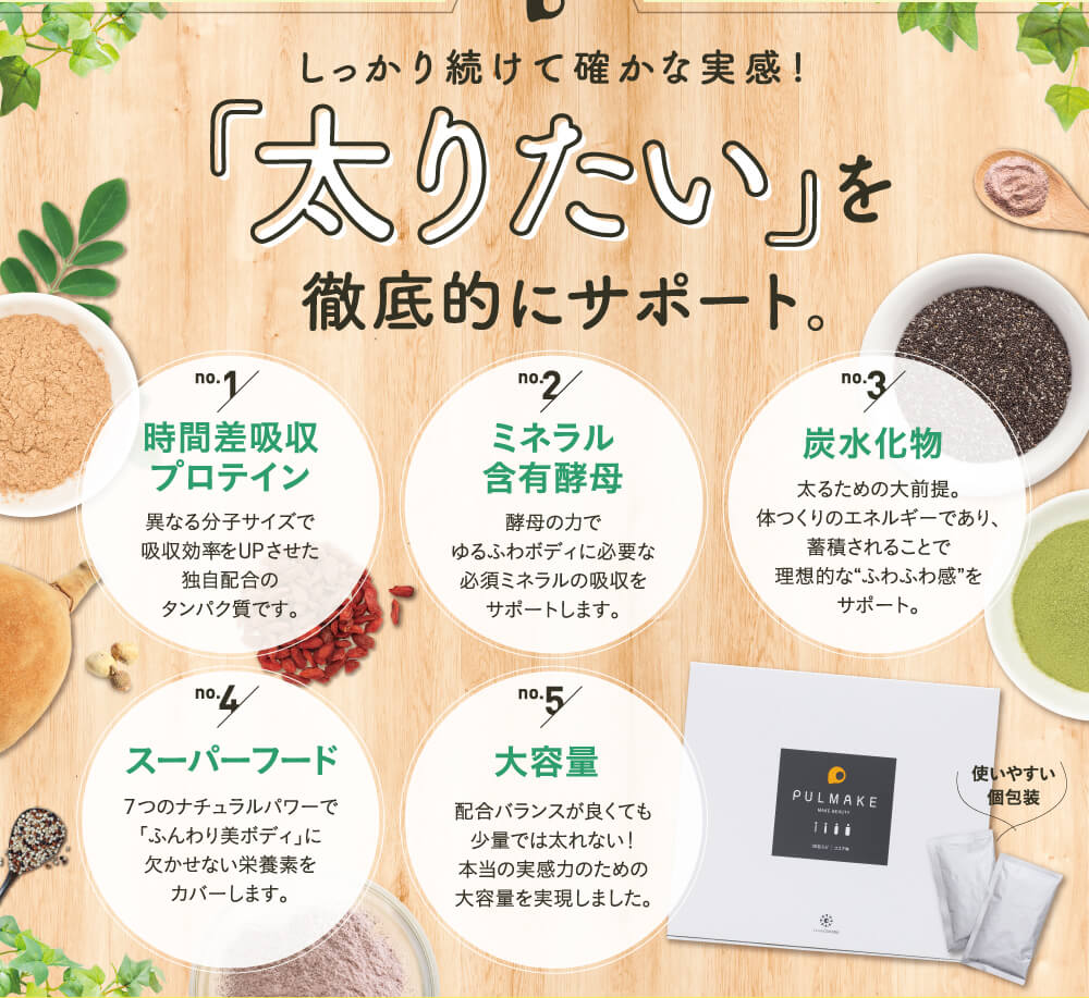 Pulmake プルメイク 商品説明 太るための大容量ボディメイクプロテイン 公式 フロムココロ Pulmake プルメイク 商品説明 太るための大容量ボディメイクプロテイン 公式 フロムココロ