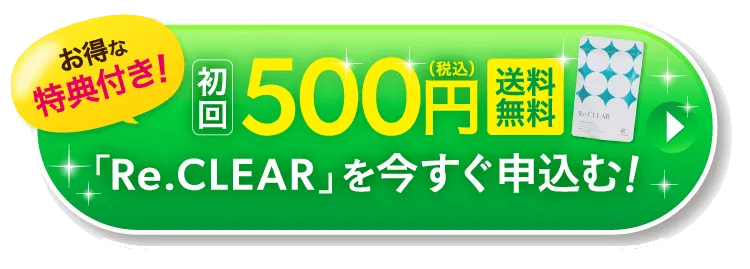 初回５００円で申し込む