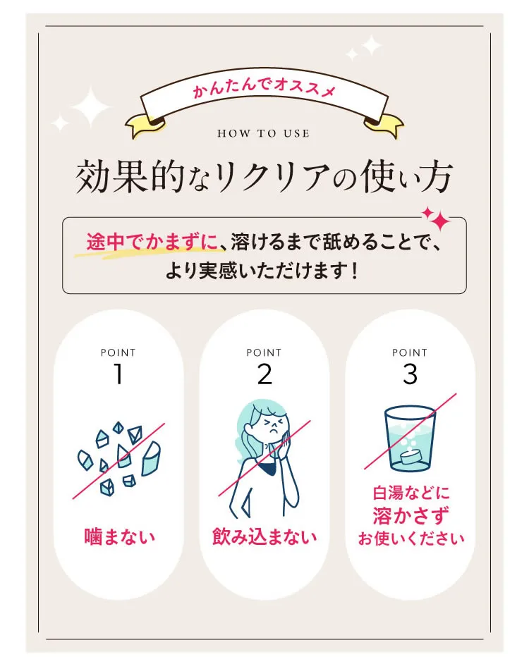 効果的なリクリアの使い方