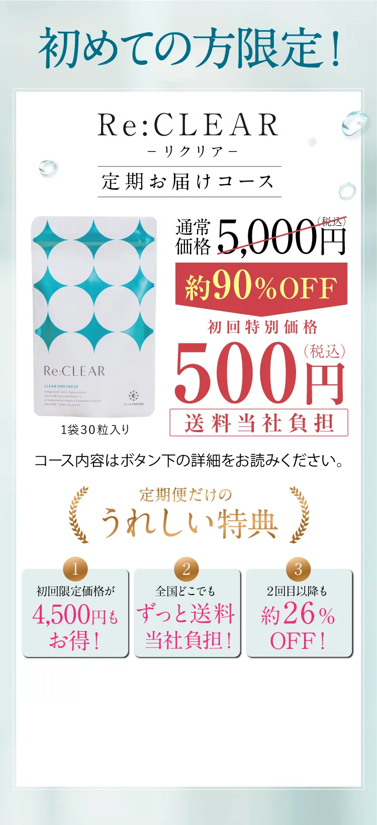 １番お得な定期コース