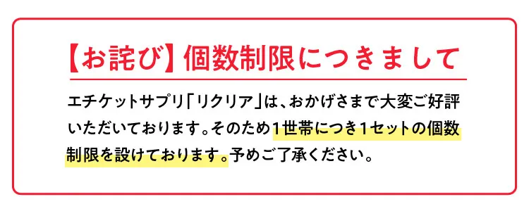 個数制限につきまして