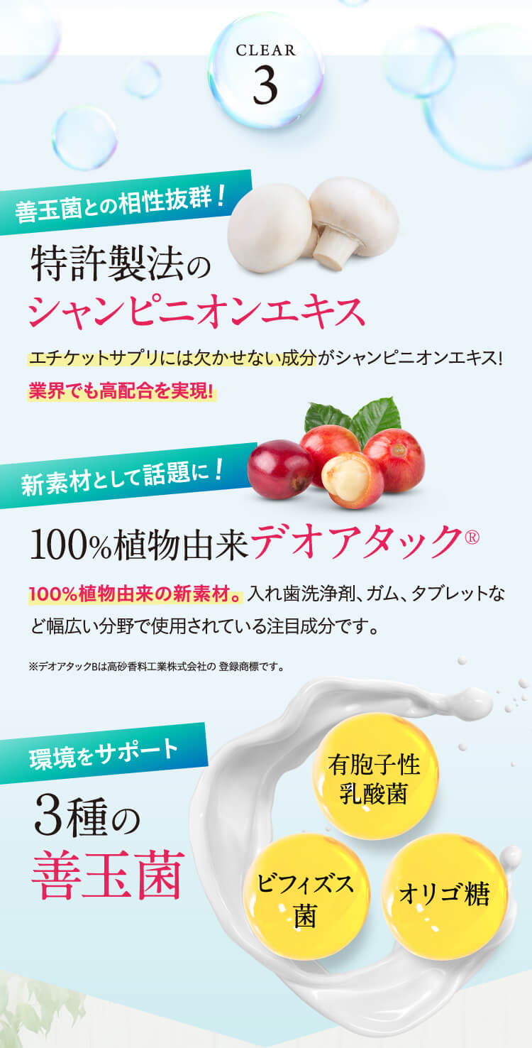 蓄積された悪臭に働きかける