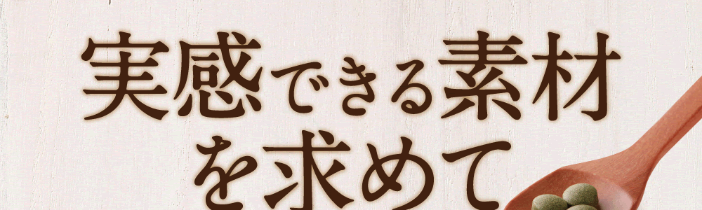 潤睡ハーブに含まれる良質アミノ酸は最高クラス