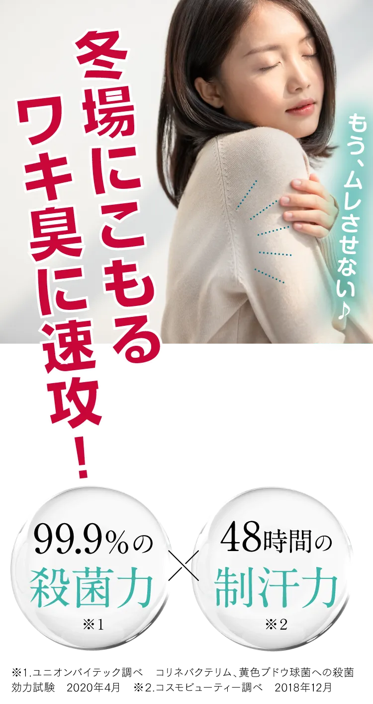ワキガに速攻