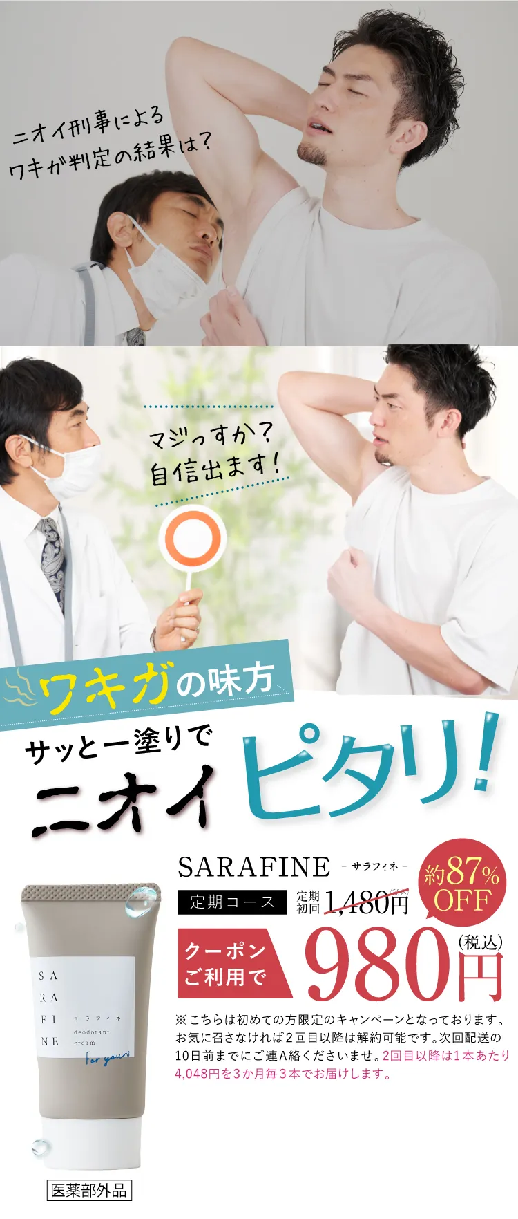 ワキ汗対策、汗もニオイもピタリ