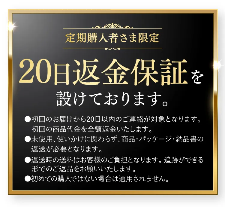 20日間の返金保証