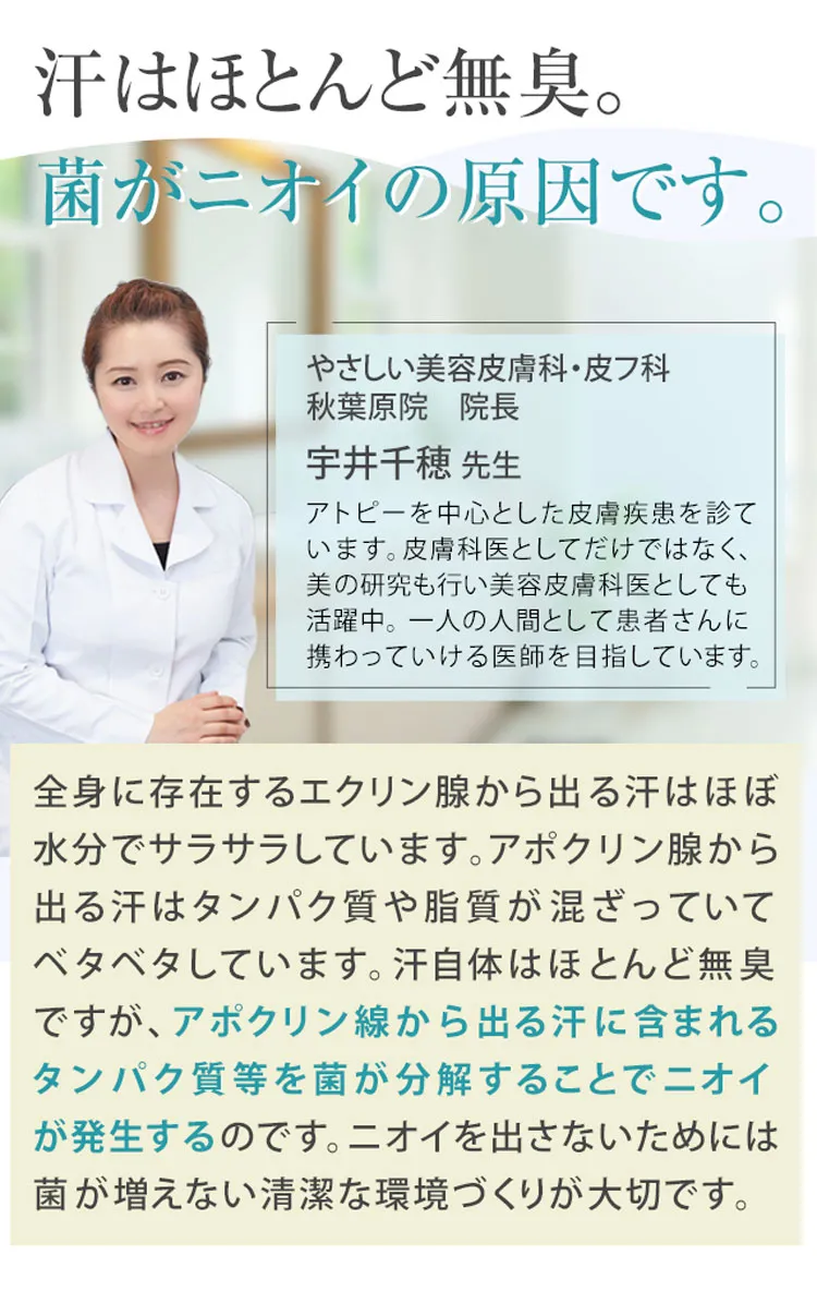 厚生労働省認可のワキガ対策クリーム