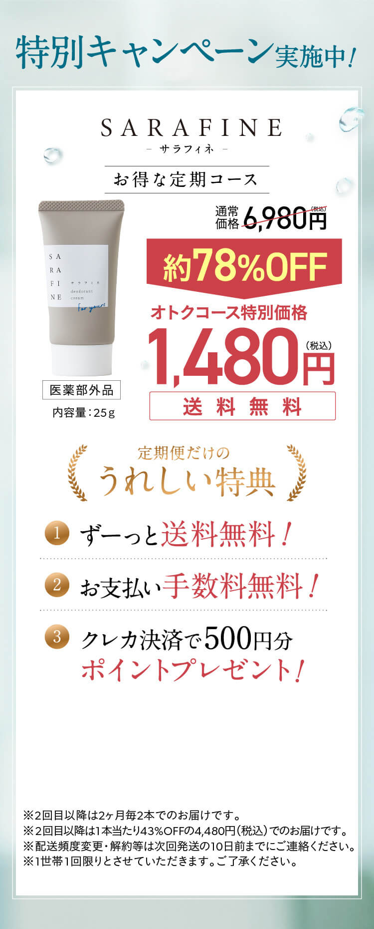 1番お得な定期コースをおすすめしています(枠)