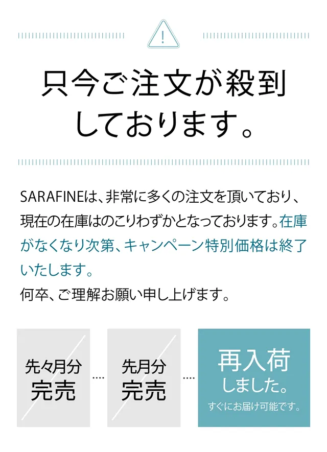 只今ご注文が殺到しております。