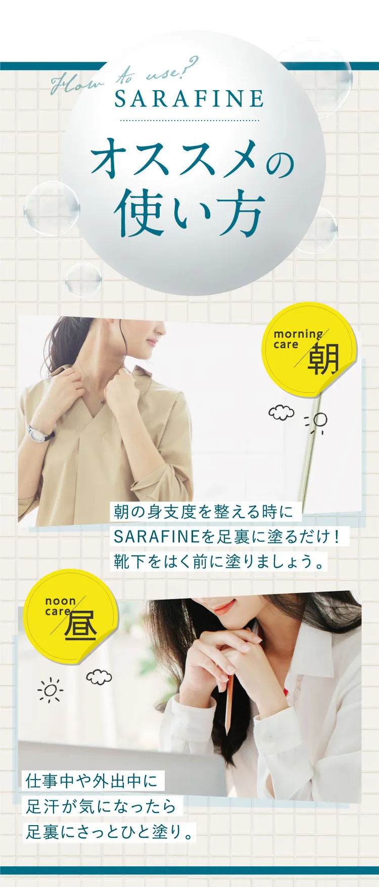 SARAFINE(サラフィネ)制汗クリーム／足汗・脇汗・顔汗のお悩みに