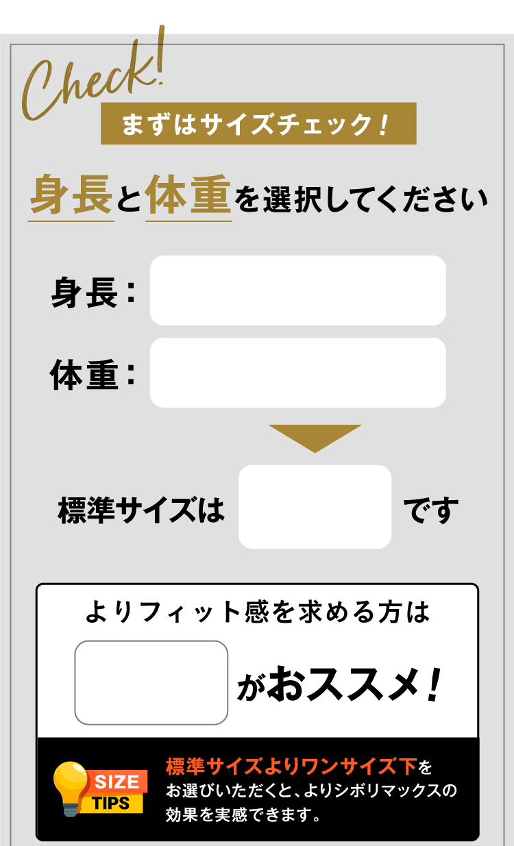 サイズ診断用の画像