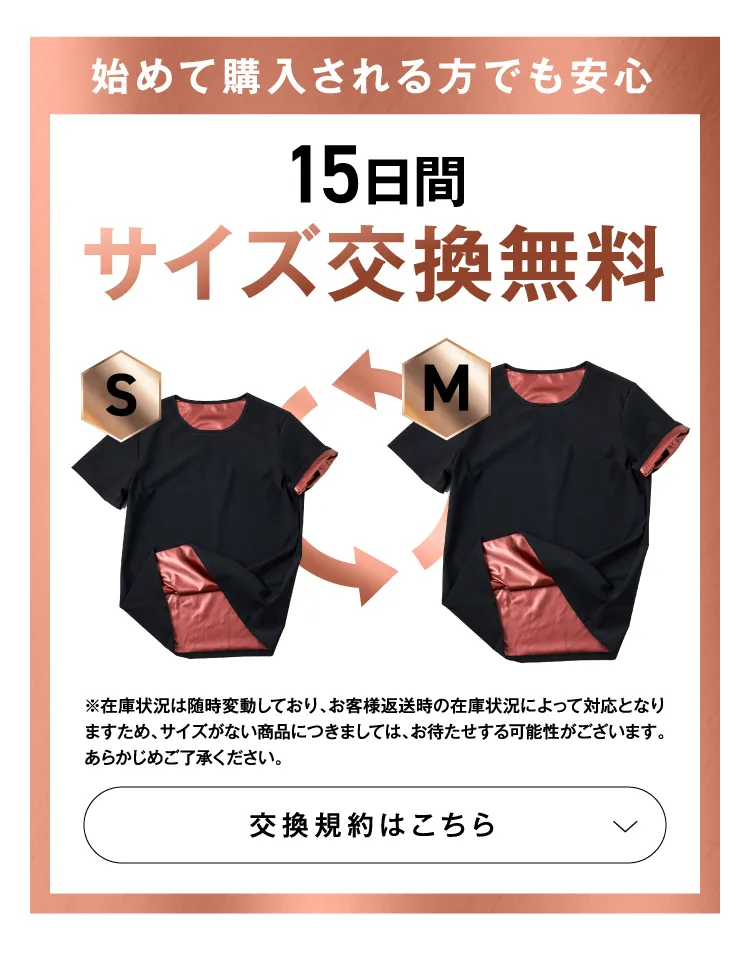 15日間サイズ交換無料
