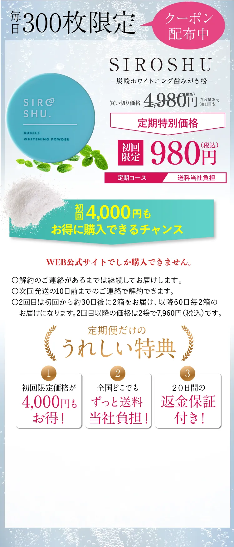 シロッシュ定期コース