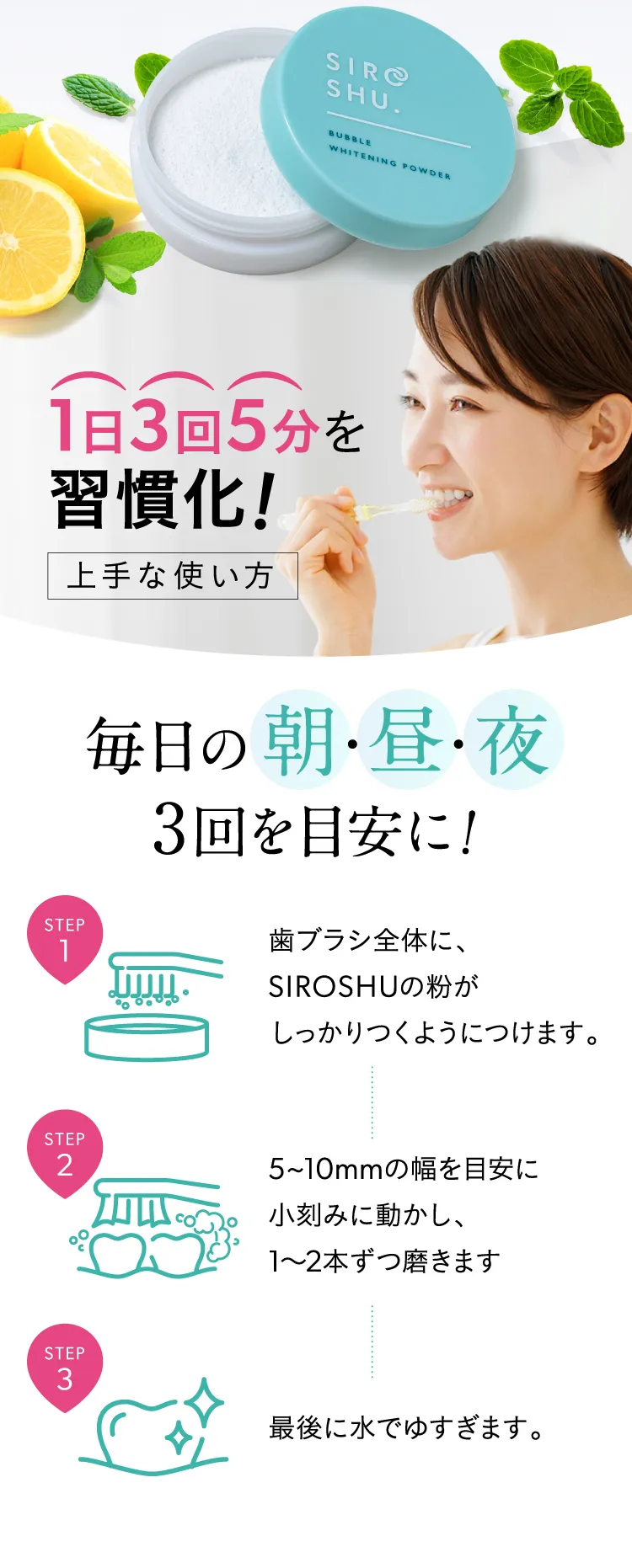 新感覚！炭酸ホワイトニング歯磨き粉「SIROSHU（シロッシュ）」